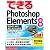 できるPhotoshop Elements 8 写真を思い通りに補正・加工できる本 Windows 7/Vista/XP&Mac OS X対応