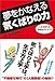 夢をかなえる気くばりの力 人生を変える39のアイデア