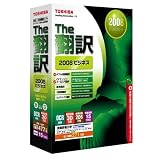 The翻訳 2008 ビジネス