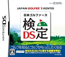 日本ゴルファーズ検定DS
