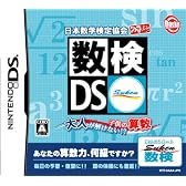 日本数学検定協会公認 数検DS ~大人が解けない!?子供の算数~