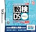 日本数学検定協会公認 数検DS ~大人が解けない!?子供の算数~