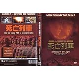 MEN BEHIND THE SUN 3 - A Narrow Escape--