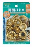 ファミリーツール(FAMILY TOOL) 両面ハトメ玉 真鍮製 20組入 12mm 51356