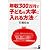 年収300万円で子どもを大学に入れる方法 (YELL books)