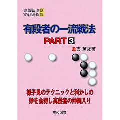 �L�i�҂̈ꗬ��@�qPART3�r (���O�闬����͌�u��)