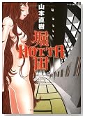 HOTTA �x�c (F�~COMICS)�̃C���[�W���g�傷��