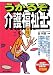 うかるぞ介護福祉士 (うかるぞシリーズ)