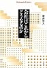 会社はこれからどうなるのか (平凡社ライブラリー い 32-1)