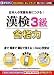 漢検3級合格力