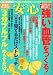 安心 2012年 05月号 [雑誌]