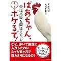 ばあちゃん、介護施設を間違えたらもっとボケるで!