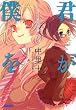 [読了]君が僕を どうして空は青いの？