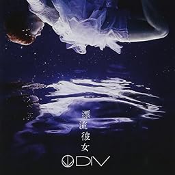 漂流彼女(初回生産限定盤)(DVD付)