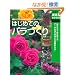 �͂��߂Ẵo���Â���\�炩�����A�}�̐؂���A�A�[�`�̍������킩��! (��w�̗F�V���pBOOKS)