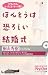 ほんとうは恐ろしい結婚式―ブライダル・コーディネーターは見た (ピンポイント選書)