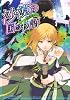 沙漠の国の物語~暗夜流々~ (ルルル文庫)