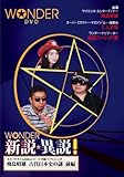 謎学WONDER　飛鳥昭雄の新説・異説！「古代日本史の謎」前編
