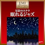 星影のステラ～眠れるジャズ