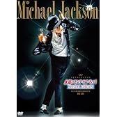 マイケル・ジャクソン「永遠のキング・オブ・ポップ」-SPECIAL EDITION- [DVD]
