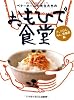 おもひで食堂 (汁、ごはん、めん、常備菜)