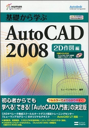 Cover image : 基礎から学ぶAutoCAD 2008 2D作図編 (ヒューマンアカデミーProfessional養成ゼミ)