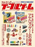 アメージングテーブルゲーム2013 (ヤエスメディアムック382)