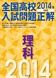 2014�N�󌱗p �S�����Z������萳�� ����