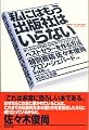 私にはもう出版社はいらない~キンドル・POD・セルフパブリッシングでベストセラーを作る方法~