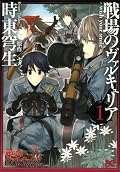 ドキッ！イケメンだらけの第7小隊！