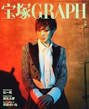 宝塚 GRAPH (グラフ) 2012年 02月号 [雑誌]