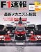 F-1����PLUS (�v���X) VOL.25 2012�N 5/21�� [�G��]