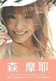 ＬＯＶＥＨＯＬＩＣ!!-