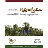 Krishnasastriyam