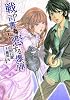 戦う司書と恋する爆弾  3 (ヤングジャンプコミックス)
