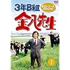 3年B組金八先生 第3シリーズ 昭和63年版 DVD-BOX1