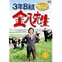 『3年B組金八先生』第3シリーズDVDセット