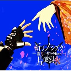 Inori No Shizuku-Reitou Kizaku