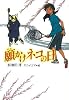 願かけネコの日 (ティーンズ文学館)