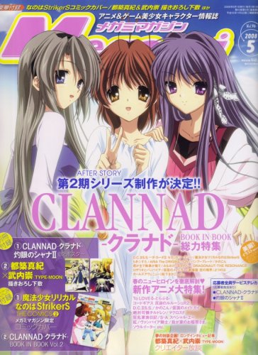 Megami MAGAZINE (�ᥬ�ߥޥ�����) 2008ǯ 05��� [����]