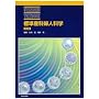 �W���Y�ȕw�l�Ȋw (Standard textbook)