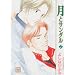 The Moon And Sandals Volume 2 (Yaoi) (v. 2)