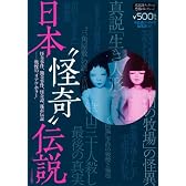 日本“怪奇”伝説 (不思議ナックルズ・恐怖コレクション)