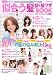 似合う髪型&髪ワザBOOK (saita mook コミカレブックス vol. 3)