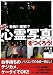 誰でもカンタン 恐怖!!爆笑!?心霊写真をつくろう!