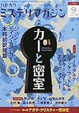 ミステリマガジン 2014年 09月号 [雑誌]
