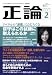 正論 2009年 02月号 [雑誌]