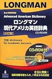 ロングマン現代アメリカ英語辞典