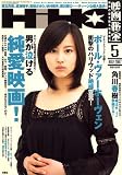 映画秘宝 2007年 05月号 [雑誌]