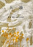 書評 大地〈第1巻〉 (1953年) by ゆうちゃん